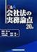 Q&A会社法の実務論点20講