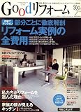 Good (グッド) リフォーム 2008年 07月号 [雑誌]の画像