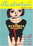 illustration (イラストレーション) 2007年 07月号 [雑誌]-
