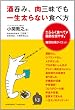 酒呑み、肉三昧でも一生太らない食べ方～たらふく食べて脂肪を燃やす！糖質制限ダイエット～