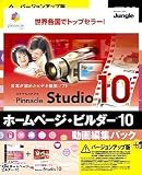 IBM ホームページ・ビルダー 10 動画編集パック バージョンアップ版の画像