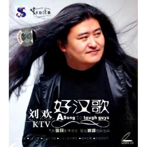 刘欢好汉歌歌词歌谱