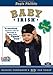 Baby Irish featuring the voice of Regis Philbin