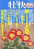 壮快 2008年 11月号 [雑誌]