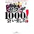 ヤクザ1000人に会いました! (宝島SUGOI文庫)
