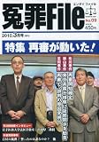 冤罪 File ( ファイル ) 2010年 03月号 [雑誌]