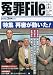 冤罪 File ( ファイル ) 2010年 03月号 [雑誌]