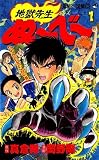 Jigoku Sensei Nube Complete Anime Series + Ova + Movies