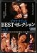 プラチナ公式 BESTセレクションVOL.1 FAプロ・プラチナ [DVD]でAmazonアフィリエイトツール