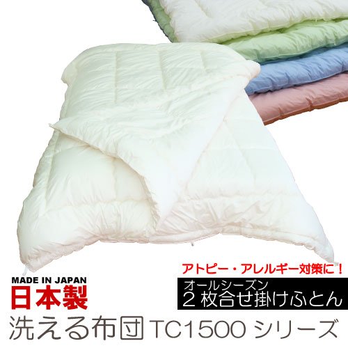 【日本製】オールシーズン対応★洗える２枚合せ掛け布団（テイジン《3穴中空》エアロカプセルγECO中綿）シングルロングサイズ：150×210cm (ブルー)