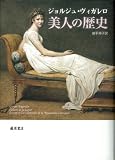 美人の歴史