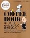 CasaBRUTUS特別編集　COFFEE　BOOK (マガジンハウスムック CASA BRUTUS)