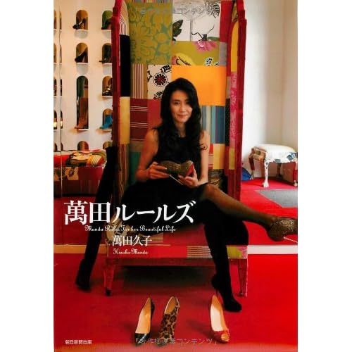 萬田久子 萬田ルールズ 表紙画像