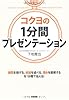 コクヨの1分間プレゼンテーション