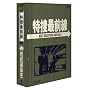 ���{�őO�� BEST SELECTION BOX Vol.4�y���񐶎Y����z [DVD]