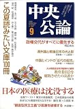 中央公論 2008年 09月号 [雑誌] の評価・レビュー