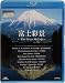 富士彩景~The Great Mt.Fuji~ V-music [Blu-ray]