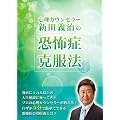 �S���J�E���Z���[�V�c�`���̋��|�Ǎ����@ (1���l�ȏ�̐l�����k�ɏ���Ă����v����������!�킸��5���ŊȒP�ɂł���g���E�}�E�ΐl���|�ǁE������ǁE�p�j�b�N�̍����@�Ƃ�?) [DVD]