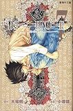 cover of Death Note Volume 7: Zero (In Japanese) (Death Note, Volume 7)