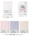 ダンクリニック専用カバーシーツ／シングル_ふとんカバー／ピンク
