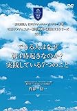 【Amazon.co.jp限定】できる人はなぜ朝4時起きなのか？　実践している7つのこと～私が地域１位を獲得した体験談～期間限定特典つき！ [DVD]