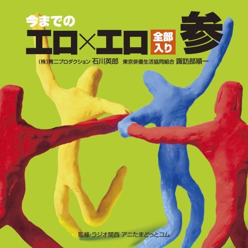 今までの工口×工口 (こうぐち×こうぐち) 全部入り 参