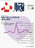 心臓 2010年 08月号 [雑誌]