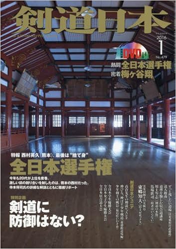 剣道日本2016年1月号