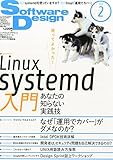 Software Design (ソフトウェア デザイン) 2015年 02月号 [雑誌]