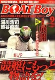 Boat Boy (ボートボーイ) 2008年 09月号 [雑誌]