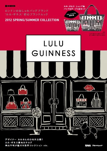 LULU GUINNESS 2012 ‐ 春夏 大きい表紙画像