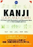 Kanji Look and Learn: 512 Kanji with Illustrations and Mnemonic Hints