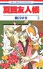 夏目友人帳 3 (花とゆめCOMICS)