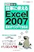 仕事に使えるExcel2007の基本がマスターできる本 (できるポケット)
