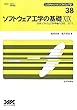 ソフトウェア工学の基礎〈19〉日本ソフトウェア科学会FOSE 2012 (レクチャーノート・ソフトウェア学)