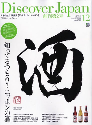 Discover Japan (ディスカバー・ジャパン) 2009年 12月号 [雑誌]