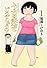 うちの妻ってどうでしょう? 1 (1) (アクションコミックス)