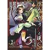 ���݂˂��̂Ȃ����� Episode1:Legend of the golden witch 2 (�K���K���R�~�b�N�X)