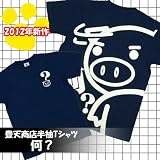 【豊天商店 何半Tスラブ天竺】Lオフホワイト