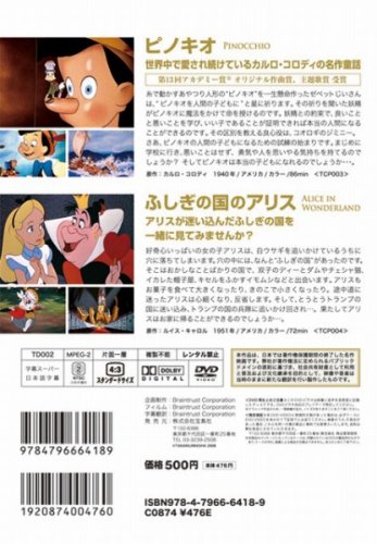 Cover image : ピノキオ/ふしぎの国のアリス [宝島シネマパラダイス・2枚組]
