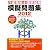 介護福祉士国家試験模擬問題集2012