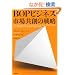 BOP�r�W�l�X �s�ꋤ�n�̐헪
