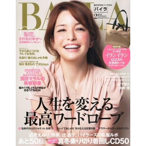 BAILA 2012年2月号 表紙画像