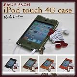 [１１２]iPod touch 4G オイルレザーケース/本革（栃木レザー）【グリーン】