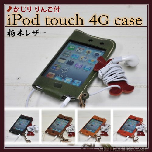[１１２]iPod touch 4G オイルレザーケース/本革（栃木レザー）【グリーン】