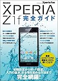 Xperia Z1f SO-02F  完全ガイド (マイナビムック) (マイナビムック Xperia Fan)