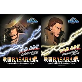 戦国BASARA米