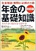 年金の基礎知識 4426112575 JPEG画像(小)