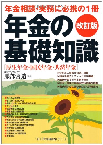 年金の基礎知識のJPEG画像