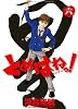 とめはねっ! 6 (ヤングサンデーコミックス)